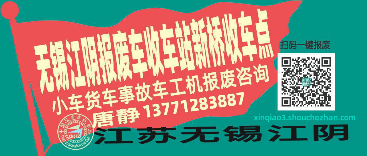 无锡江阴报废车收车站新桥收车点